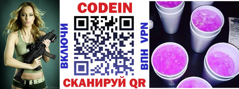 Кодеин Purple Drank  Балашиха 